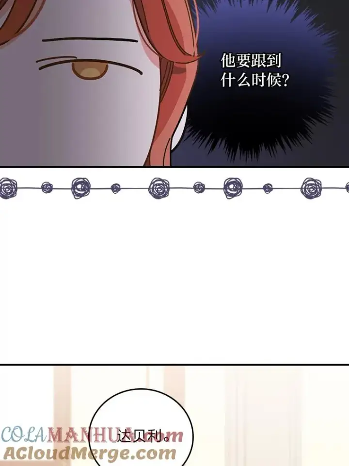 《反派的姐姐今天也很心累》13.让出选择权图37