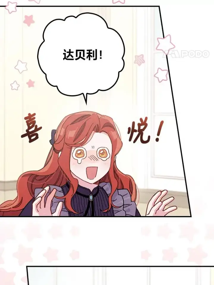 《反派的姐姐今天也很心累》13.让出选择权图4