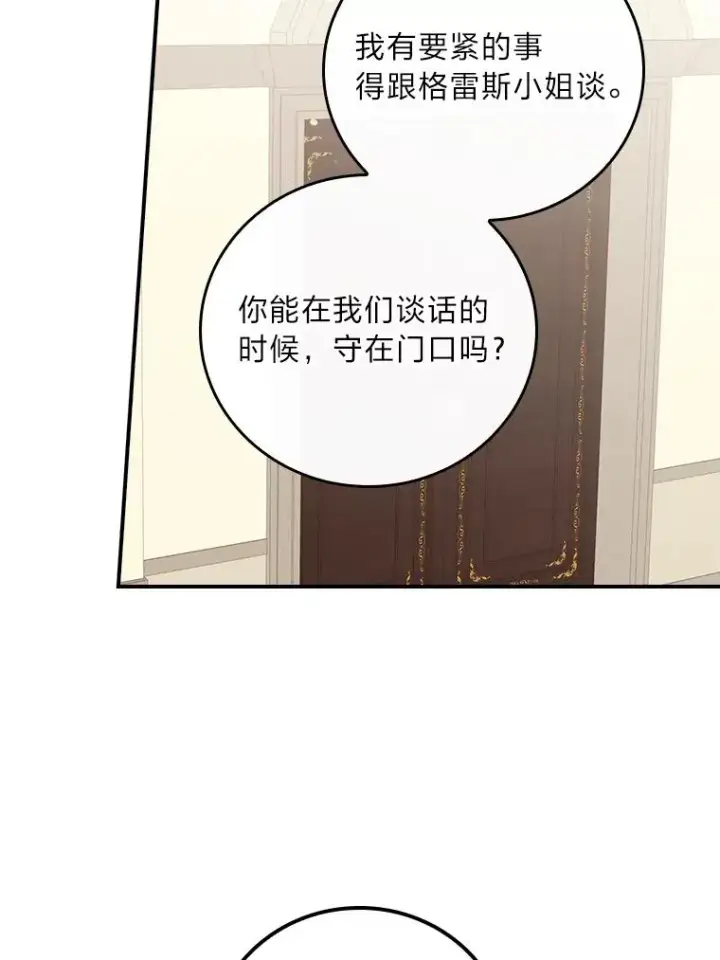 《反派的姐姐今天也很心累》13.让出选择权图40