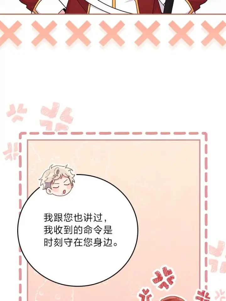 《反派的姐姐今天也很心累》13.让出选择权图42