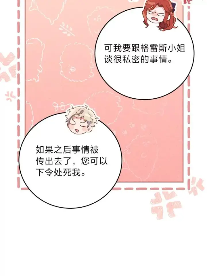 《反派的姐姐今天也很心累》13.让出选择权图43