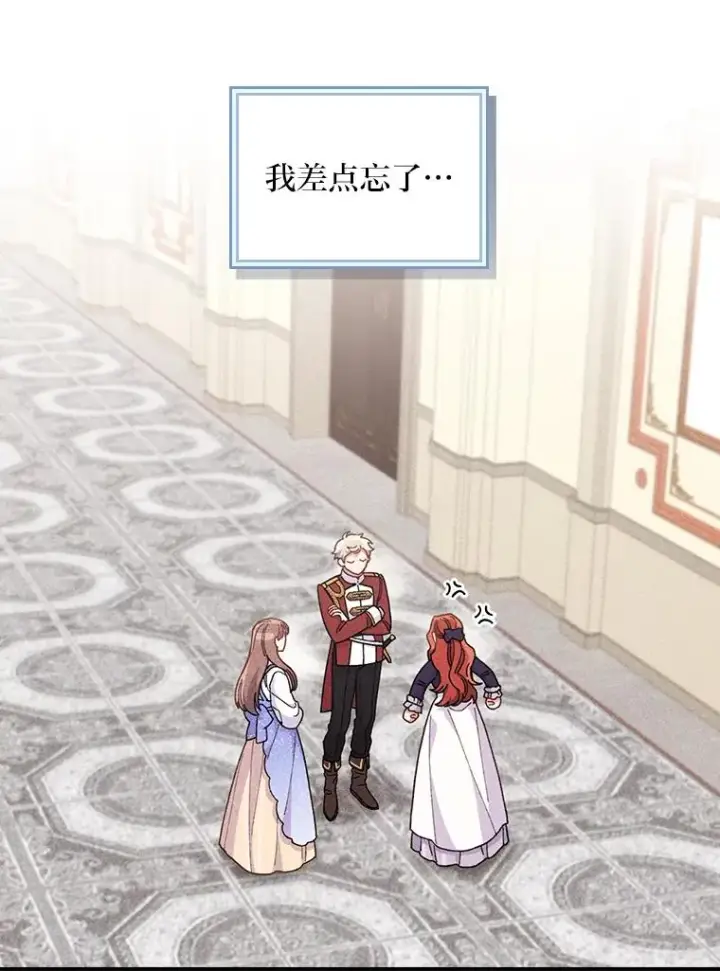 《反派的姐姐今天也很心累》13.让出选择权图44