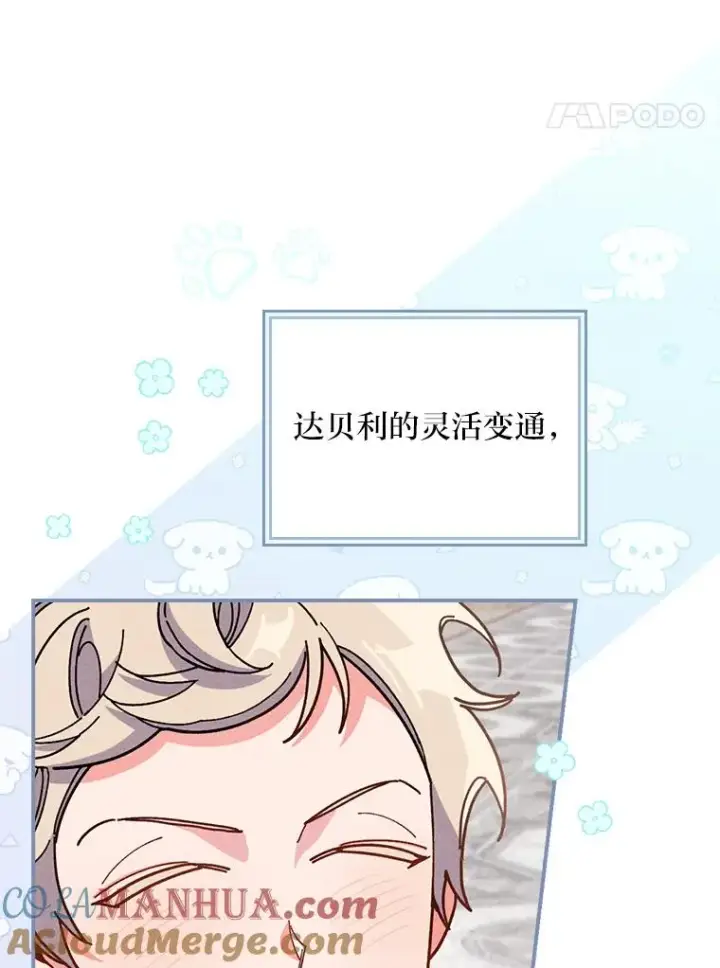 《反派的姐姐今天也很心累》13.让出选择权图45