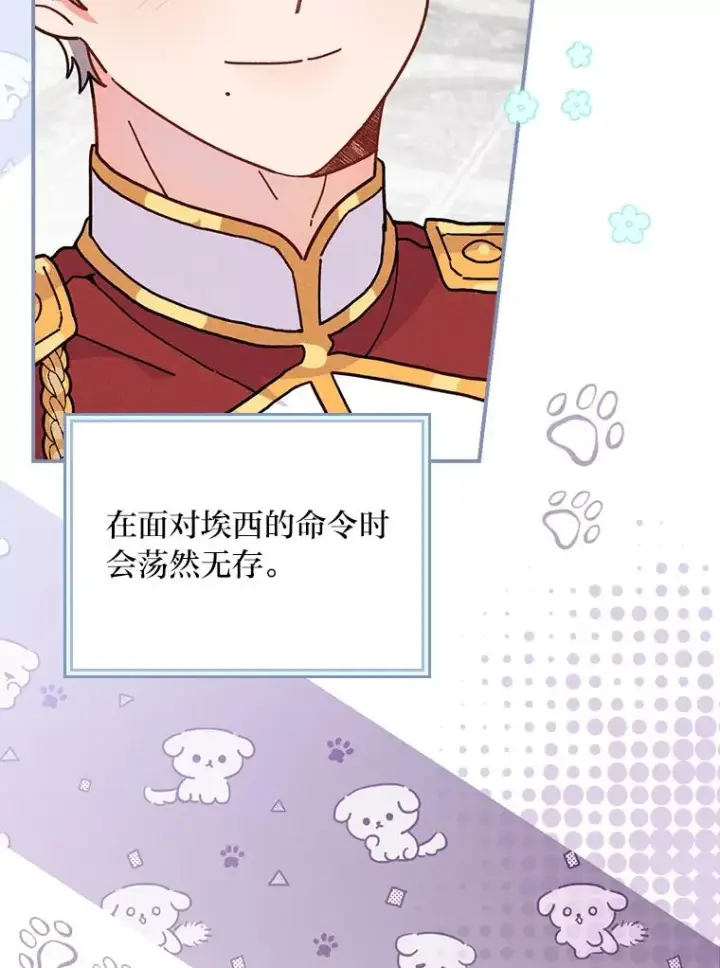 《反派的姐姐今天也很心累》13.让出选择权图46