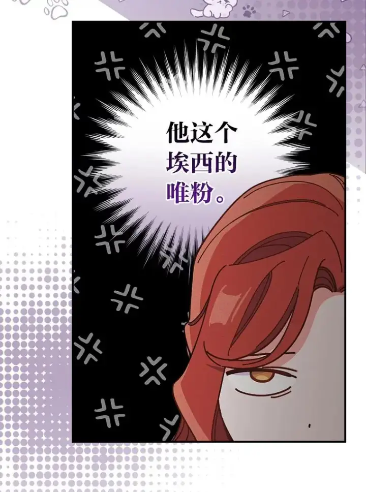 《反派的姐姐今天也很心累》13.让出选择权图47