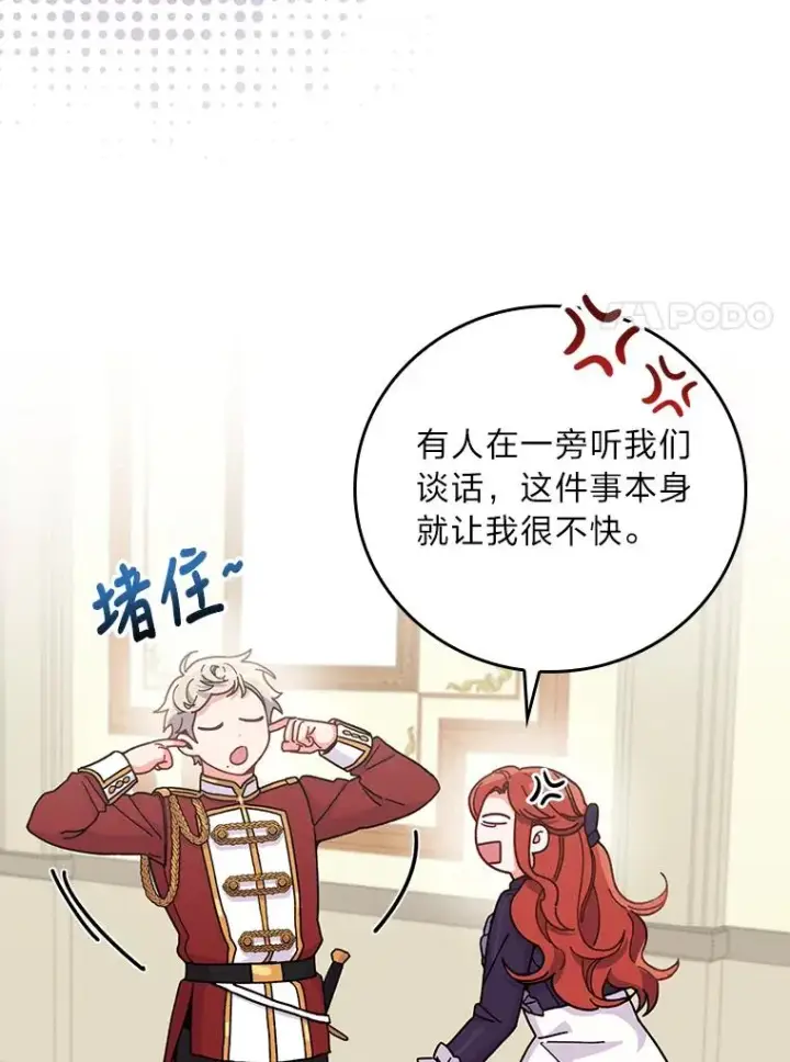 《反派的姐姐今天也很心累》13.让出选择权图48