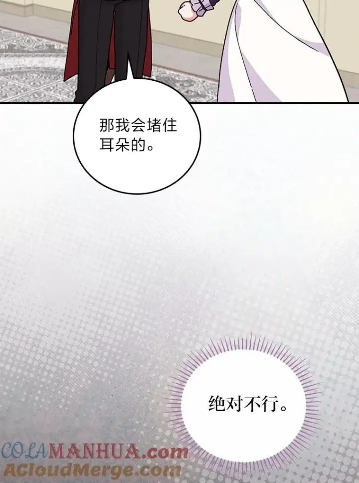 《反派的姐姐今天也很心累》13.让出选择权图49