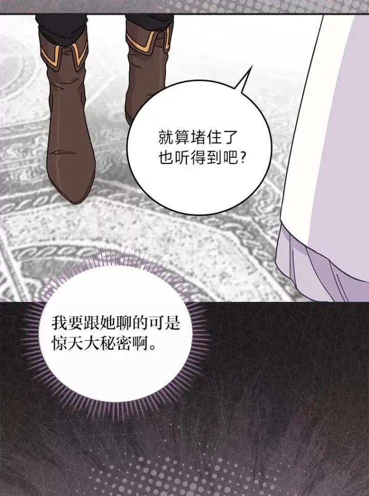 《反派的姐姐今天也很心累》13.让出选择权图50