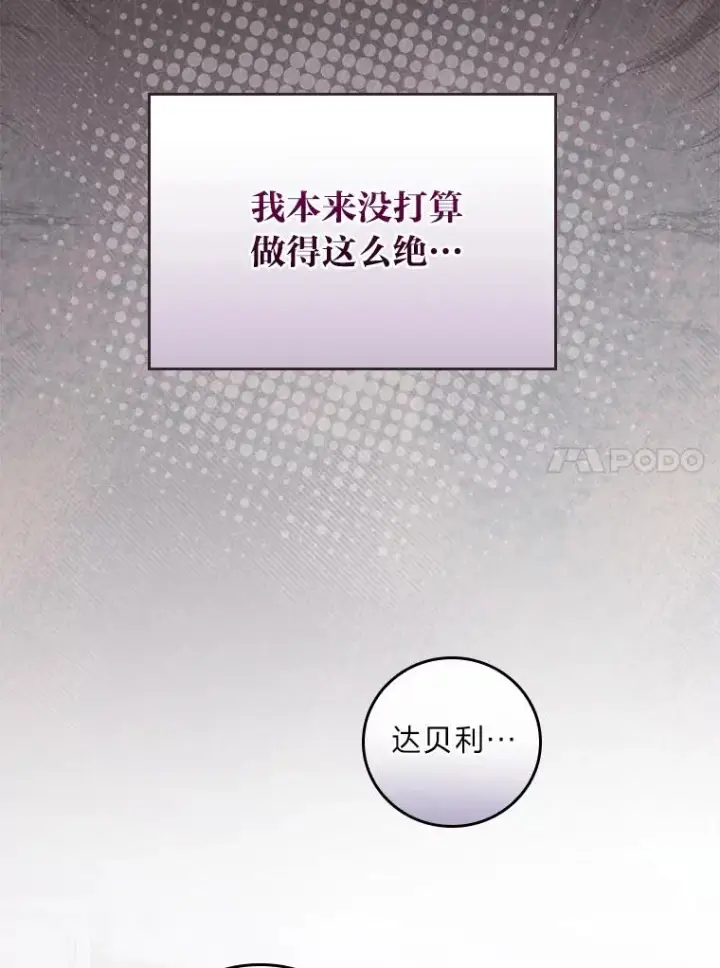 《反派的姐姐今天也很心累》13.让出选择权图51