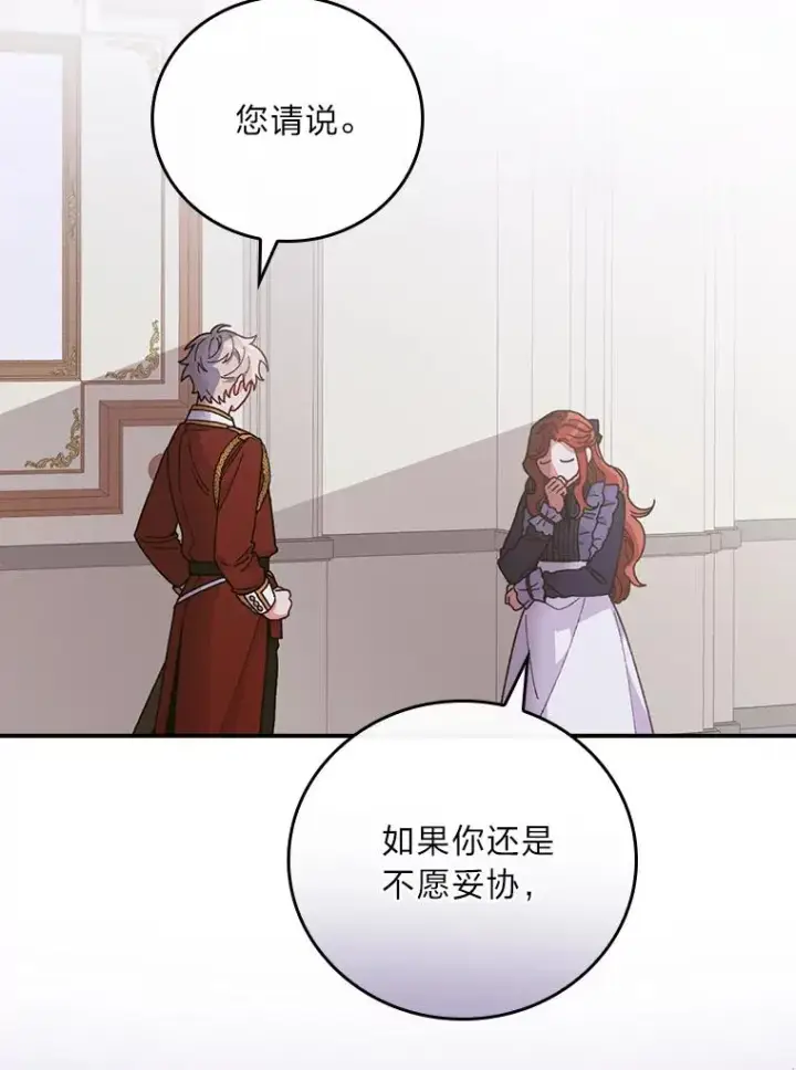 《反派的姐姐今天也很心累》13.让出选择权图52