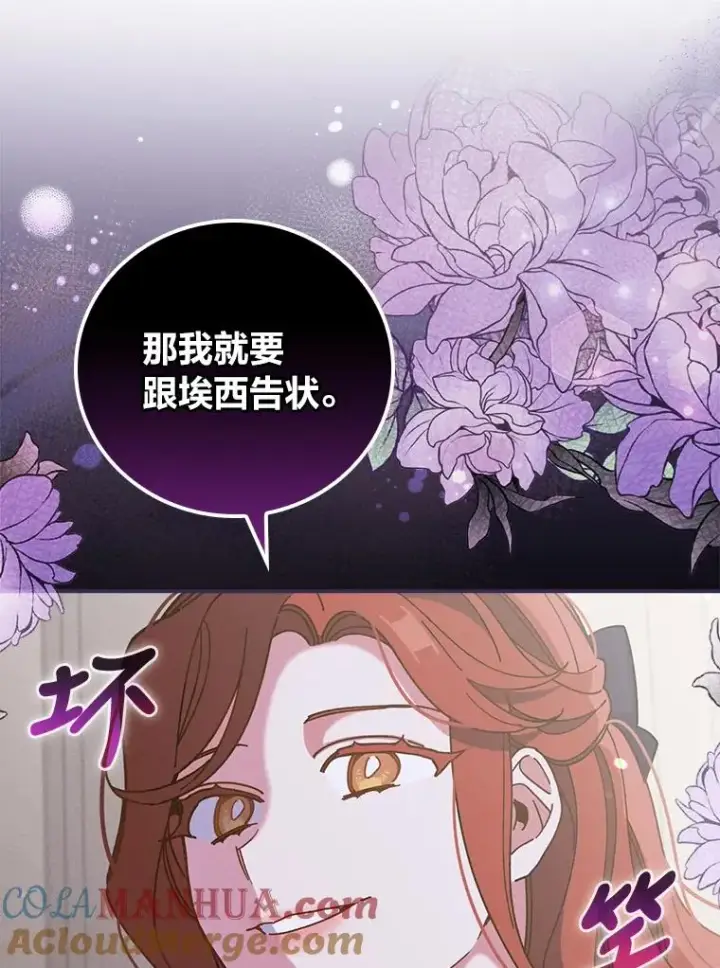 《反派的姐姐今天也很心累》13.让出选择权图53