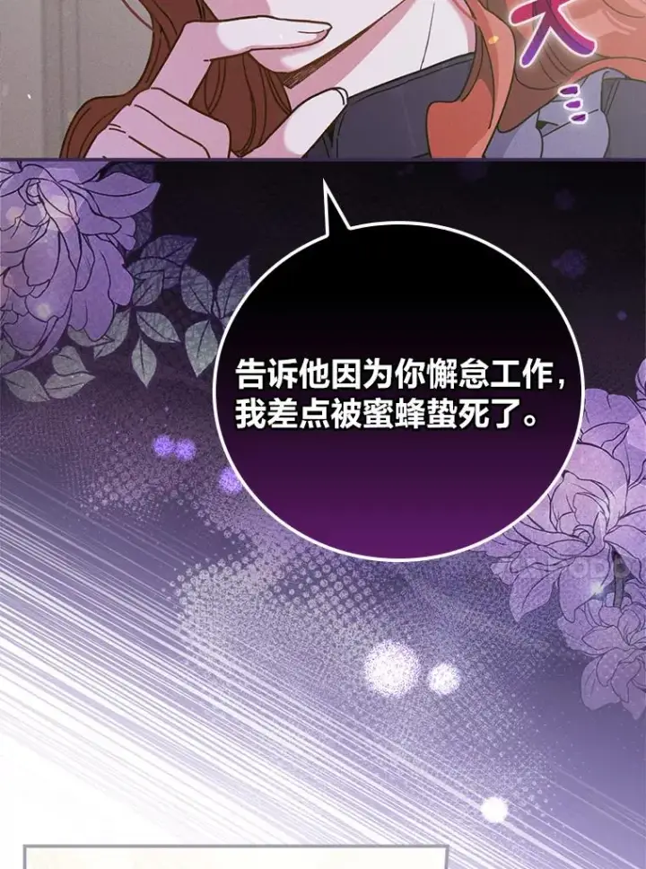 《反派的姐姐今天也很心累》13.让出选择权图54