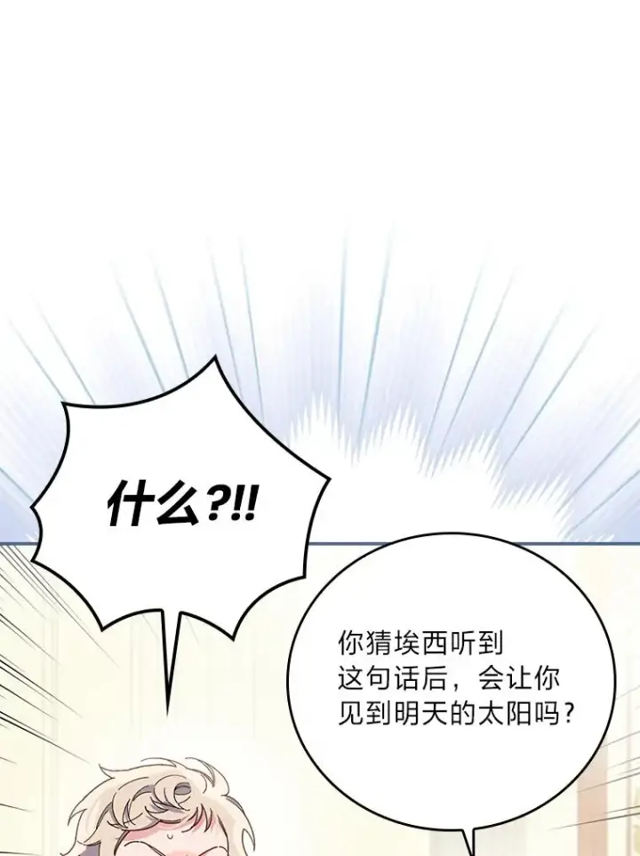 《反派的姐姐今天也很心累》13.让出选择权图56