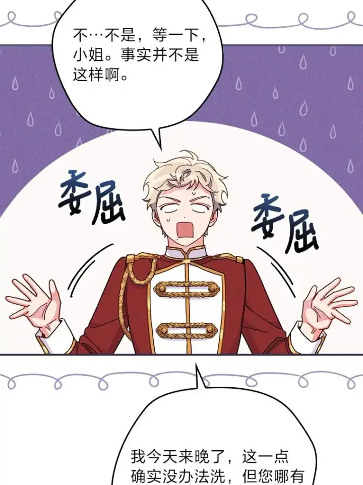 《反派的姐姐今天也很心累》13.让出选择权图58