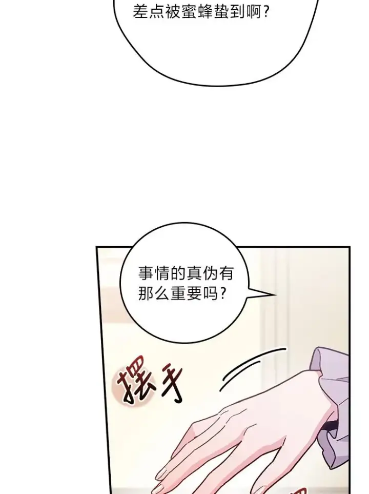 《反派的姐姐今天也很心累》13.让出选择权图59