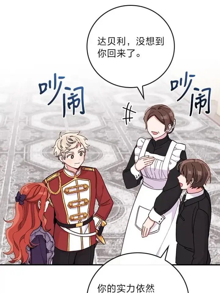 《反派的姐姐今天也很心累》13.让出选择权图6