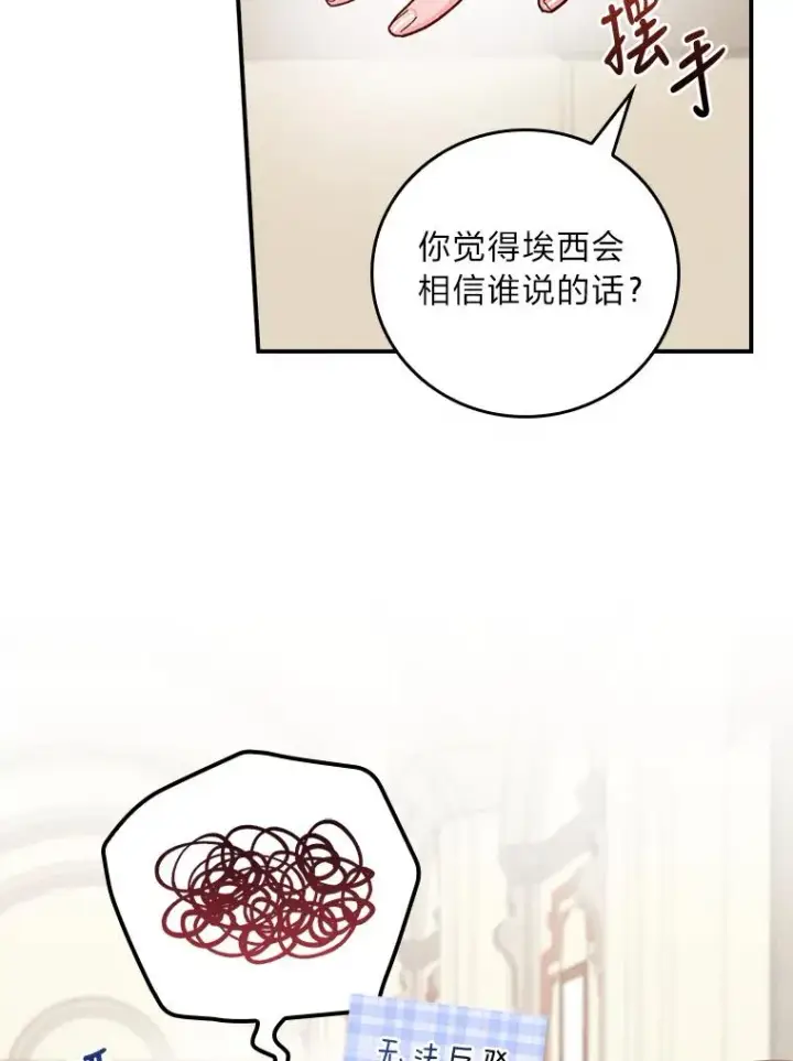 《反派的姐姐今天也很心累》13.让出选择权图60