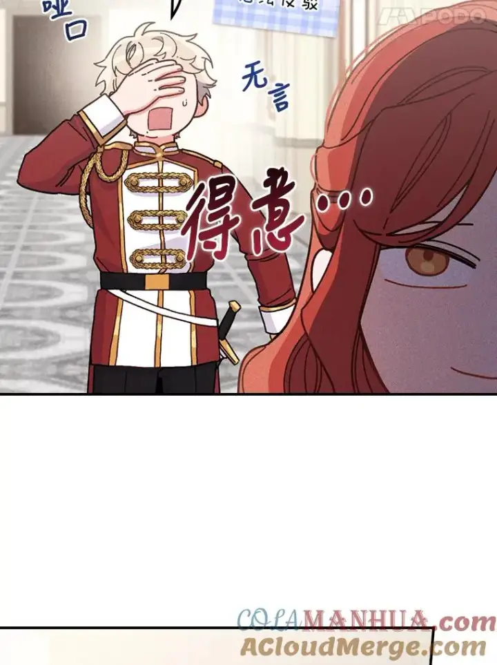 《反派的姐姐今天也很心累》13.让出选择权图61