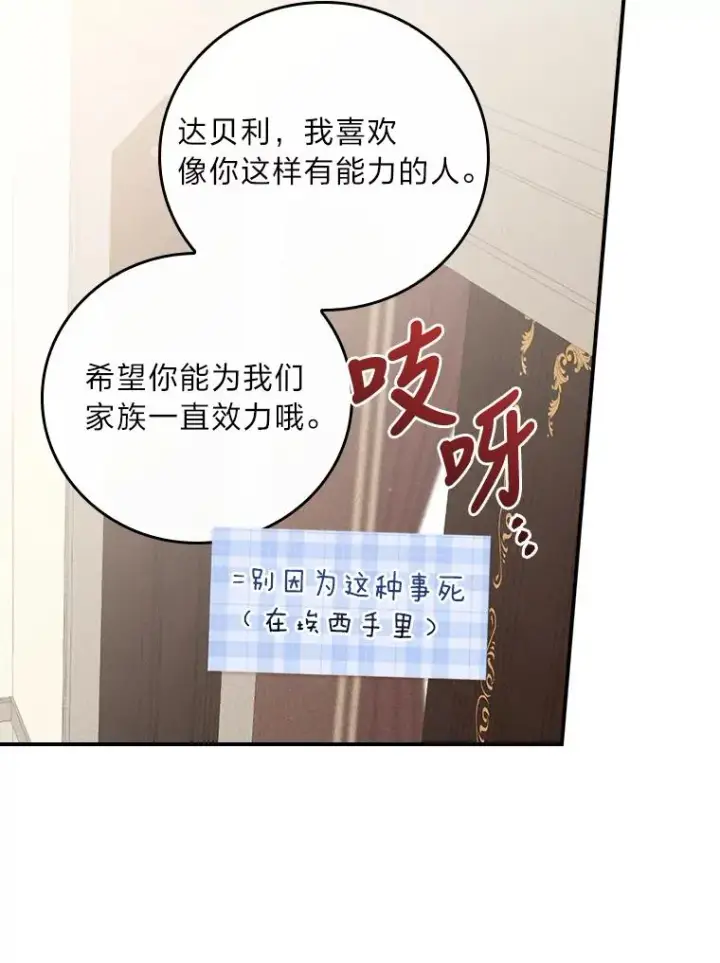 《反派的姐姐今天也很心累》13.让出选择权图62