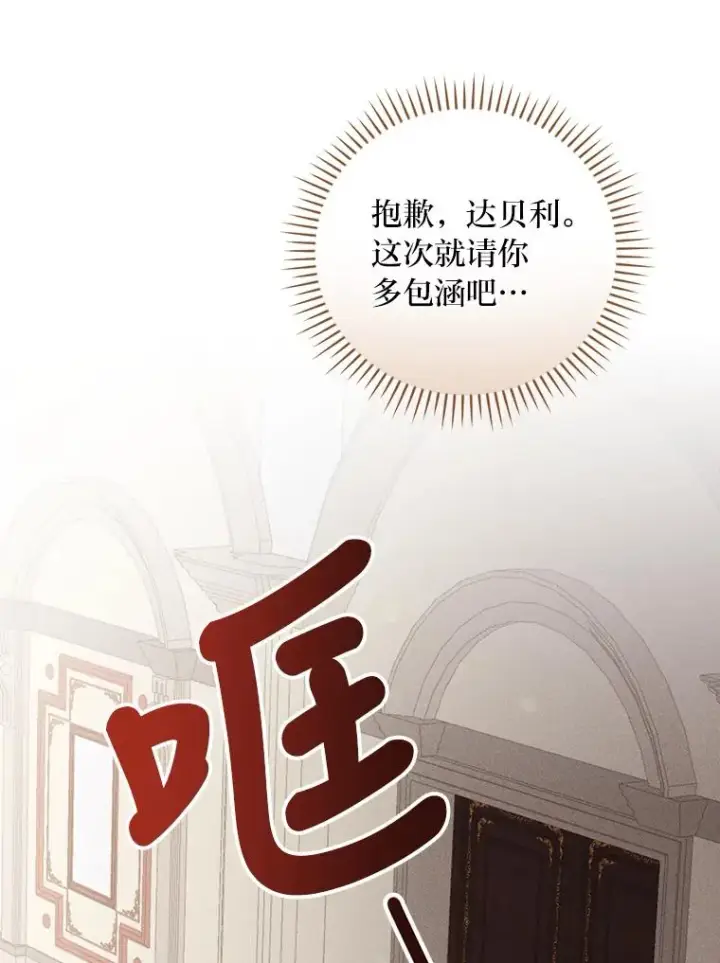 《反派的姐姐今天也很心累》13.让出选择权图63