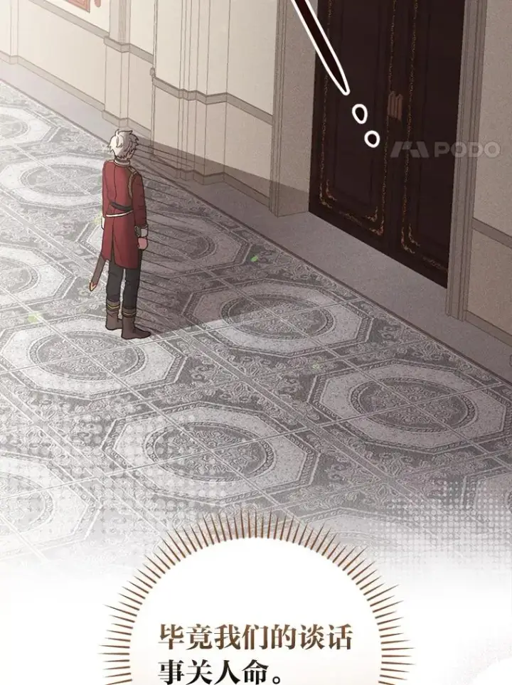 《反派的姐姐今天也很心累》13.让出选择权图64