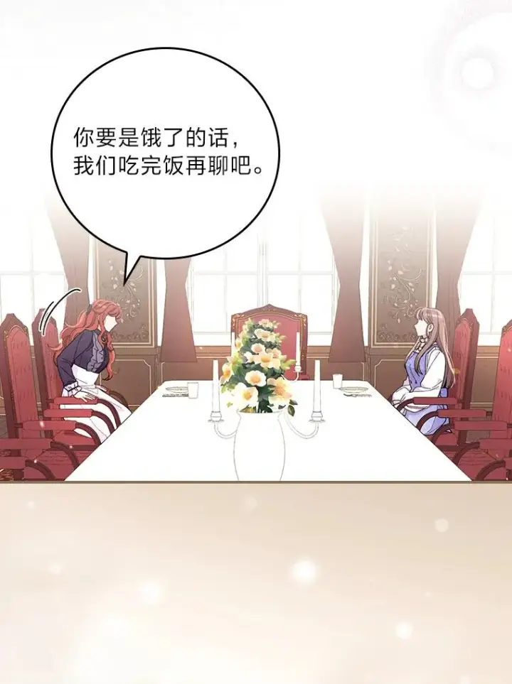 《反派的姐姐今天也很心累》13.让出选择权图66