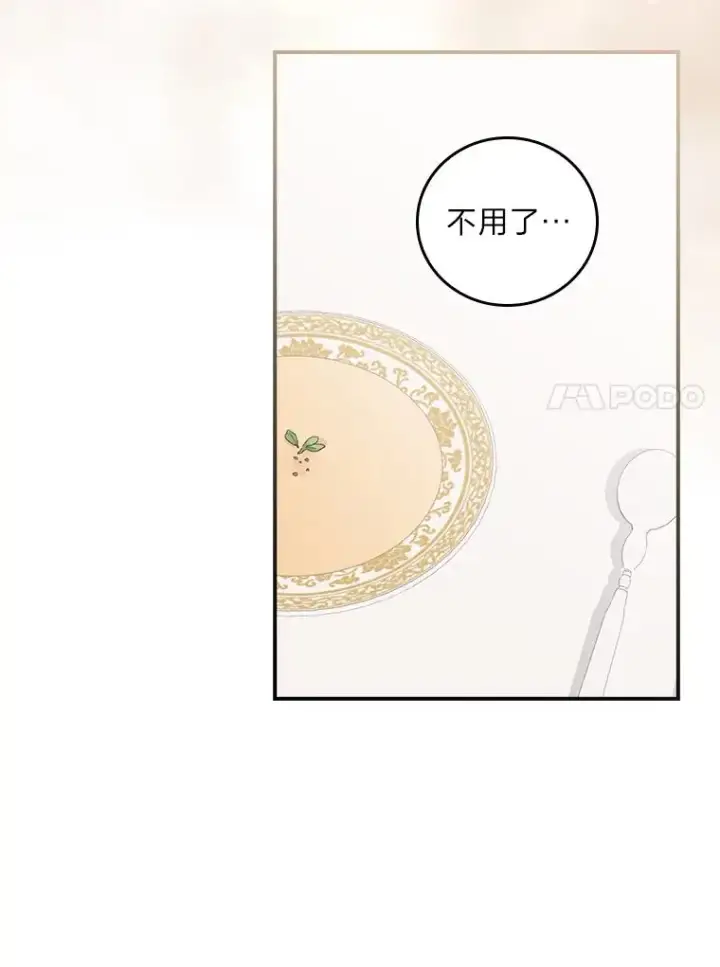 《反派的姐姐今天也很心累》13.让出选择权图67