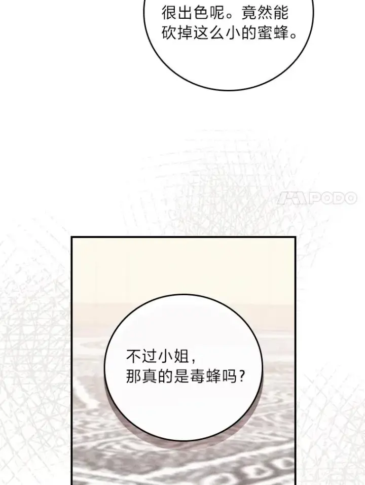 《反派的姐姐今天也很心累》13.让出选择权图7