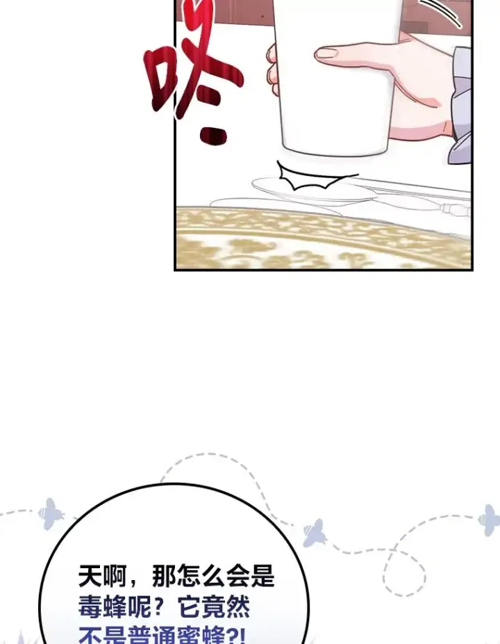 《反派的姐姐今天也很心累》13.让出选择权图71