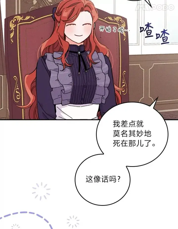 《反派的姐姐今天也很心累》13.让出选择权图74