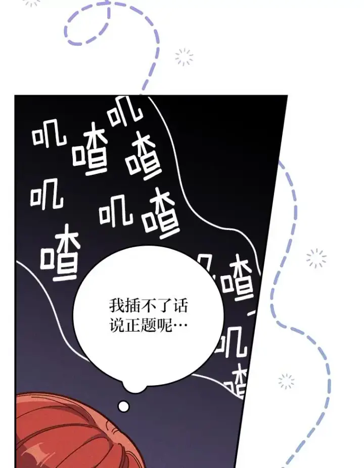《反派的姐姐今天也很心累》13.让出选择权图75