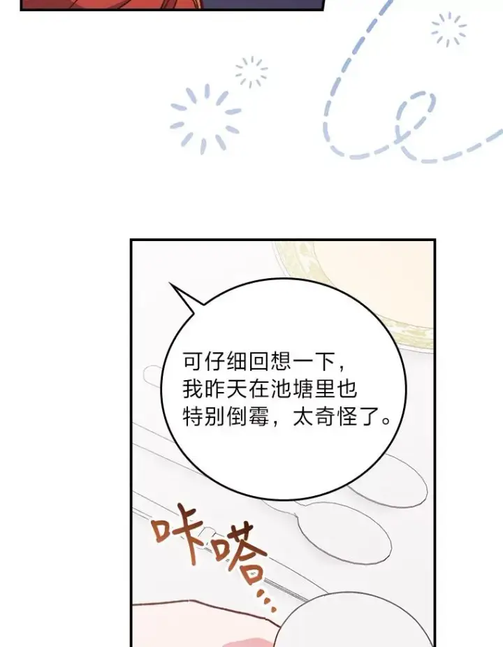 《反派的姐姐今天也很心累》13.让出选择权图76