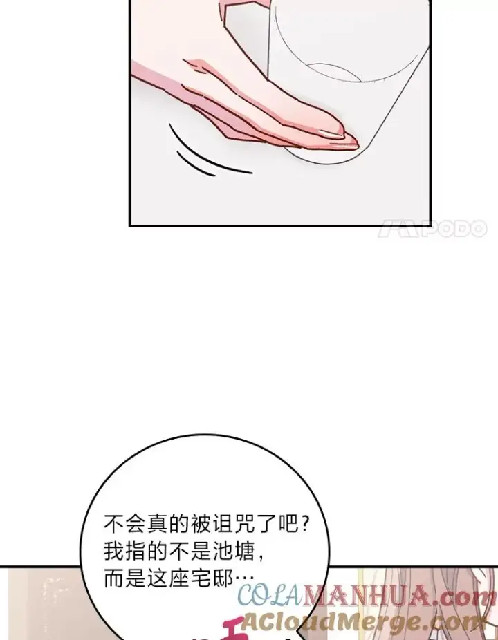 《反派的姐姐今天也很心累》13.让出选择权图77