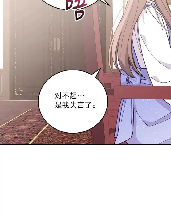 《反派的姐姐今天也很心累》13.让出选择权图78