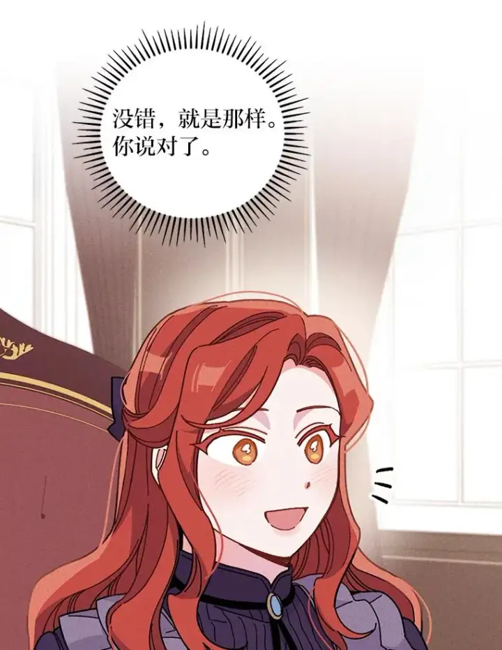 《反派的姐姐今天也很心累》13.让出选择权图79