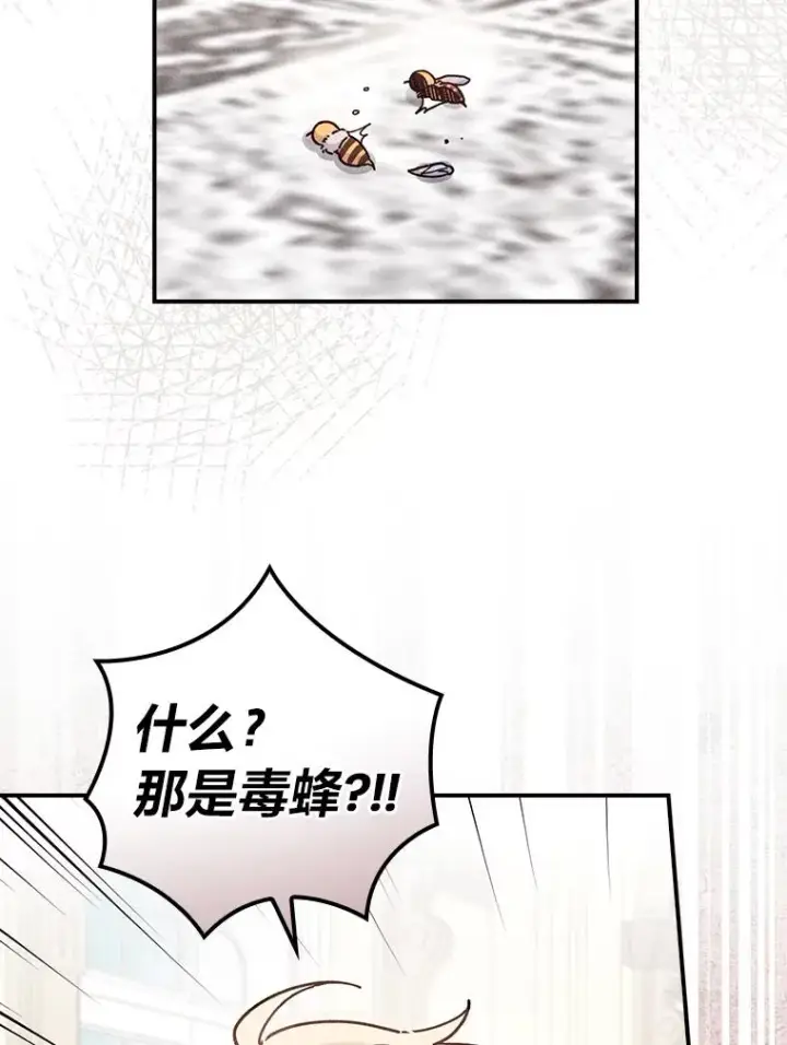 《反派的姐姐今天也很心累》13.让出选择权图8