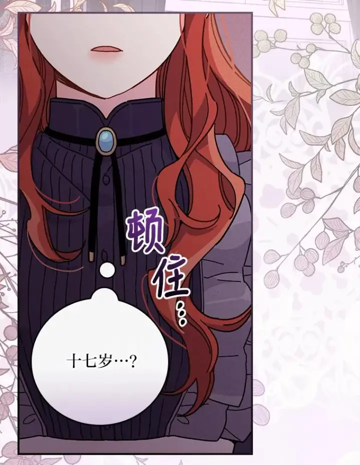 《反派的姐姐今天也很心累》13.让出选择权图83