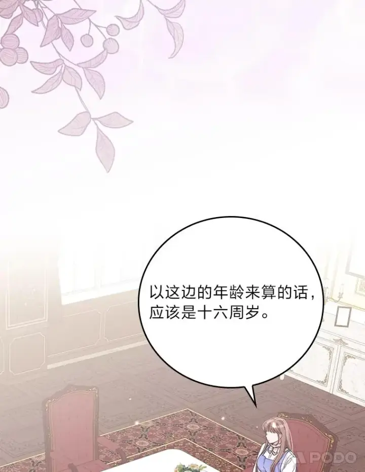 《反派的姐姐今天也很心累》13.让出选择权图84