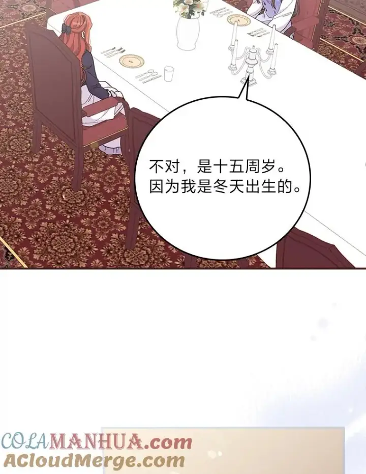 《反派的姐姐今天也很心累》13.让出选择权图85