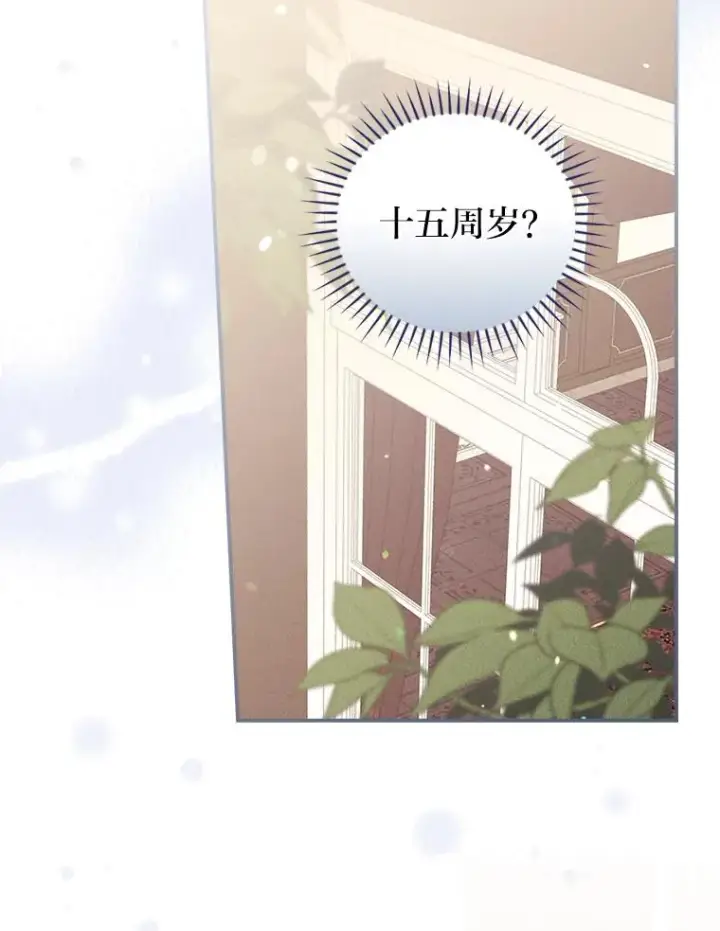 《反派的姐姐今天也很心累》13.让出选择权图86