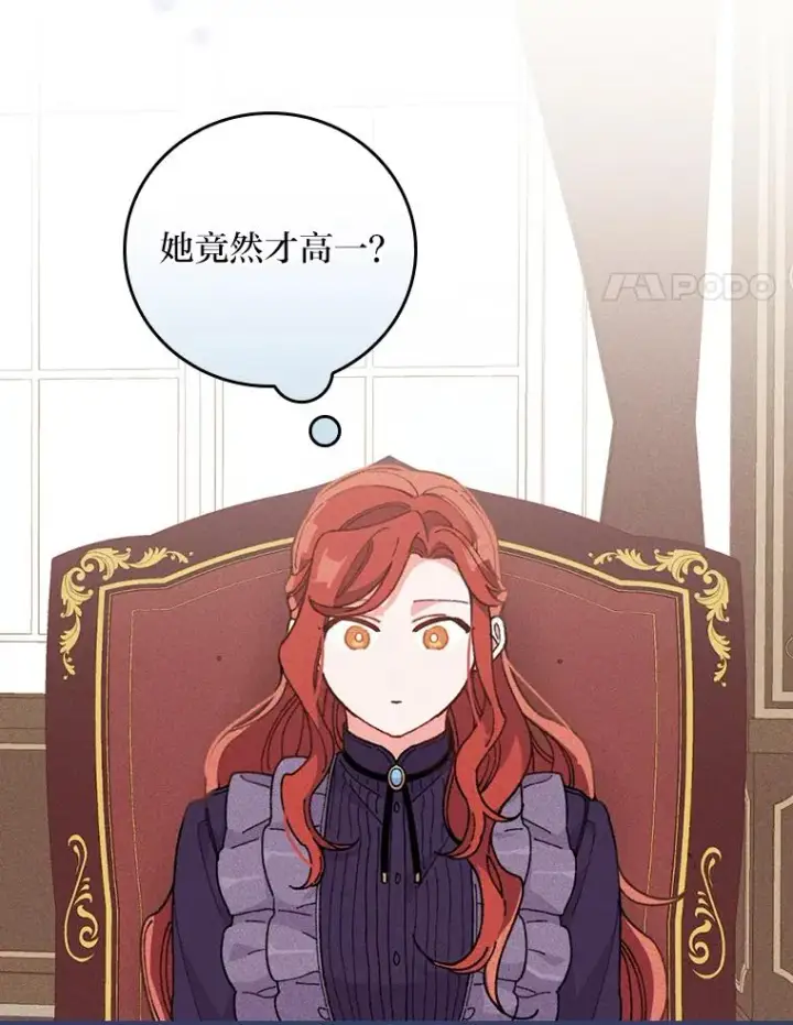 《反派的姐姐今天也很心累》13.让出选择权图87