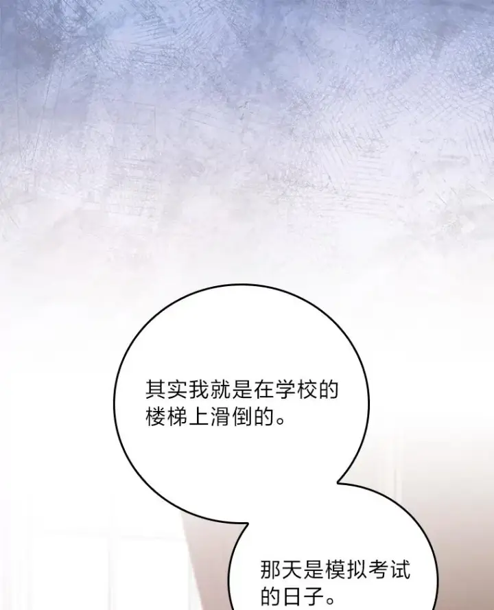 《反派的姐姐今天也很心累》13.让出选择权图88