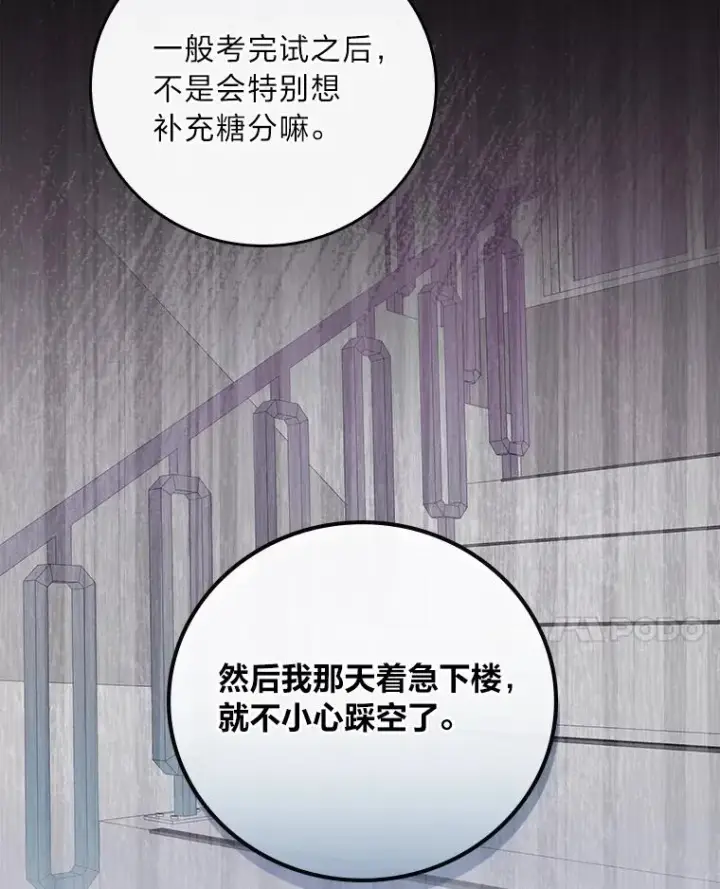 《反派的姐姐今天也很心累》13.让出选择权图90