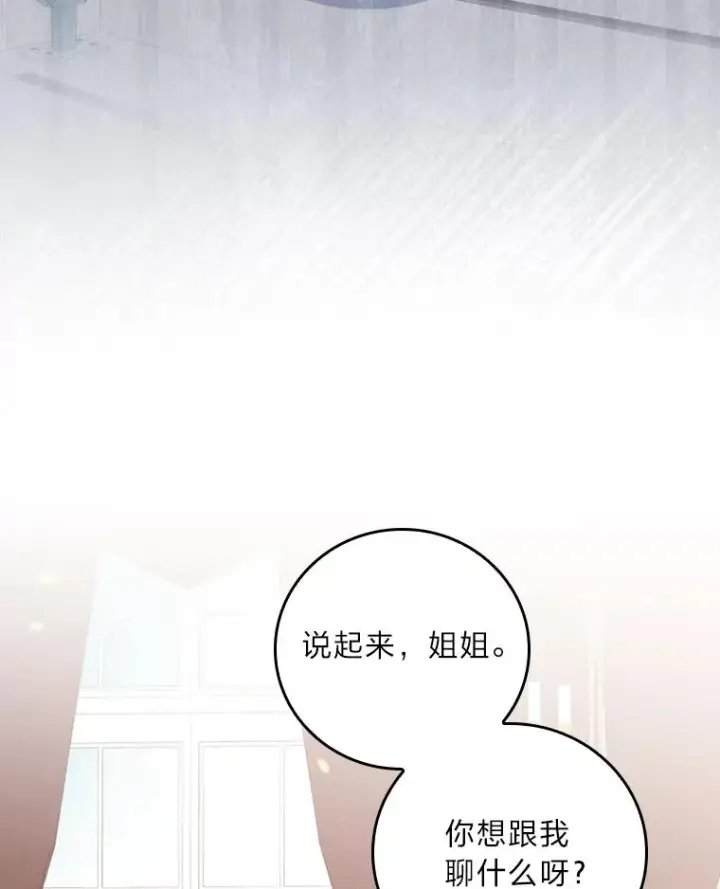 《反派的姐姐今天也很心累》13.让出选择权图91