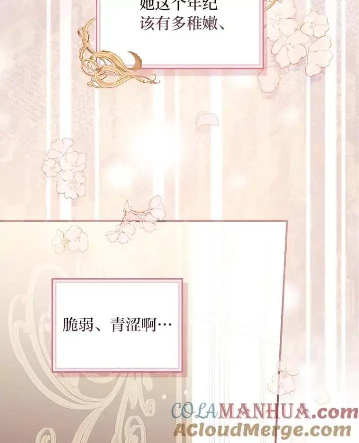 《反派的姐姐今天也很心累》13.让出选择权图93