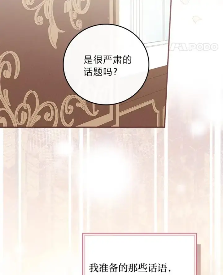 《反派的姐姐今天也很心累》13.让出选择权图94