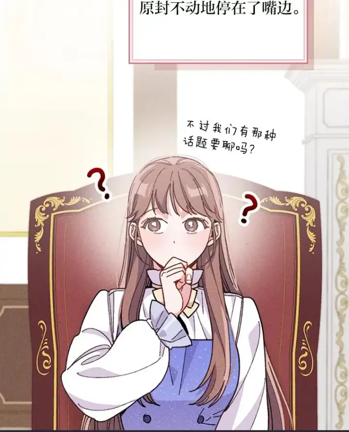 《反派的姐姐今天也很心累》13.让出选择权图95