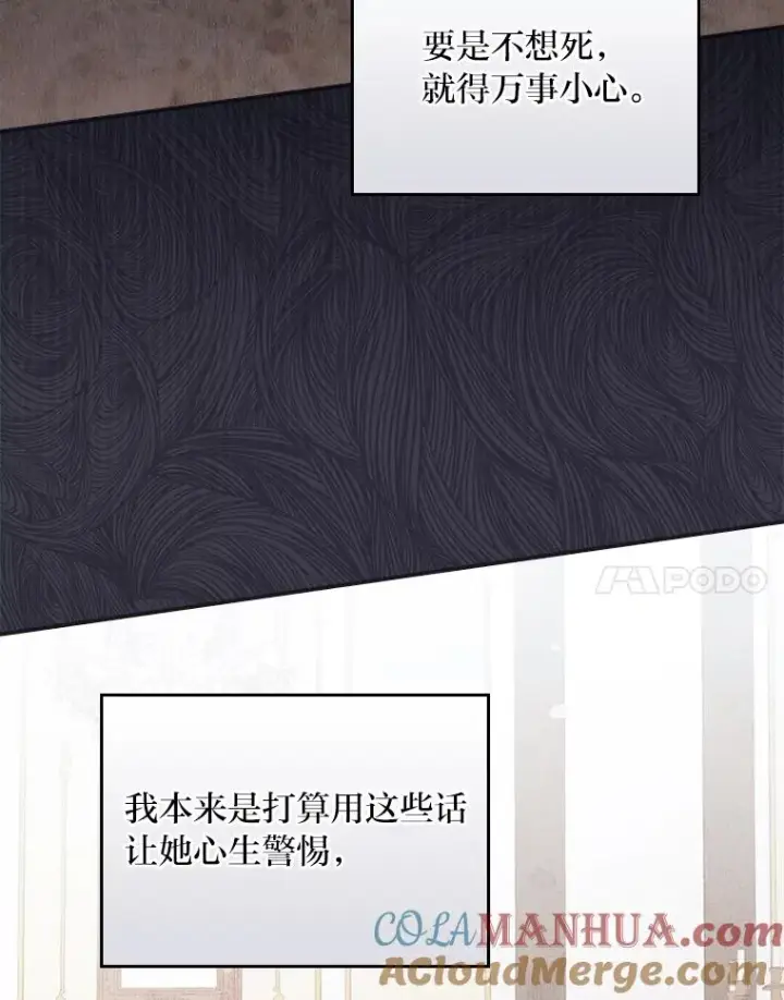《反派的姐姐今天也很心累》13.让出选择权图97