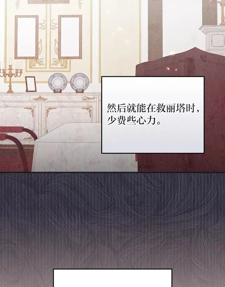 《反派的姐姐今天也很心累》13.让出选择权图98