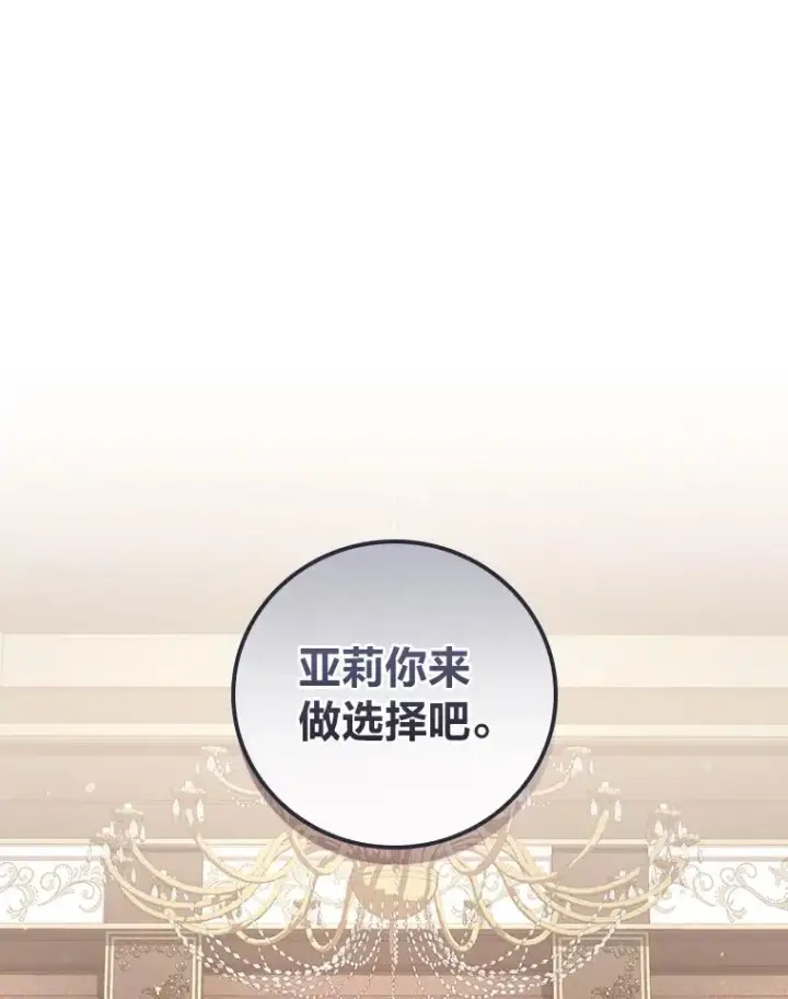《反派的姐姐今天也很心累》14.对弟弟的了解图14